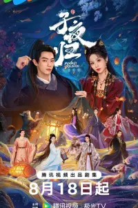 Полночное возвращение (2025)